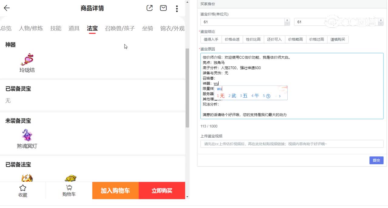 109无底洞估价