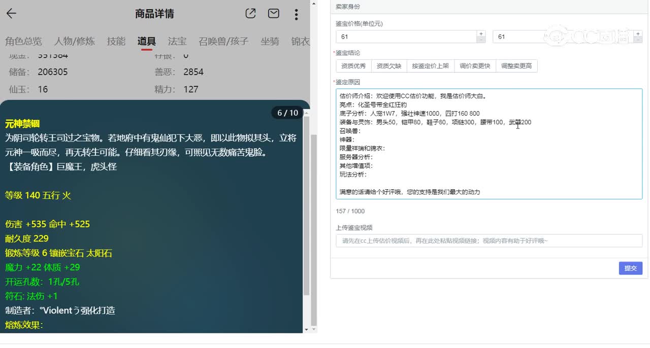 175魔王寨估价