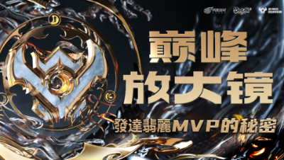 【梦幻西游手游】巅峰放大镜：再续前缘四保一，發達翡麗MVP的秘密