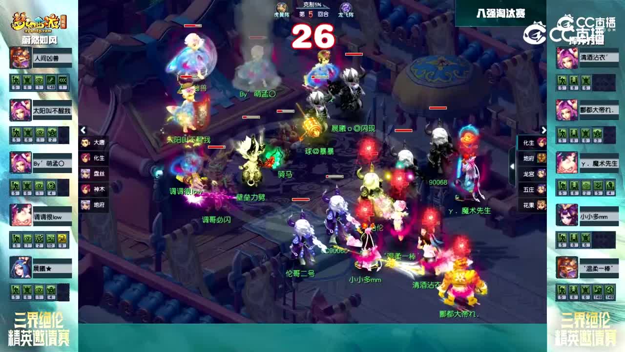 【三界绝伦精英邀请赛】八强淘汰赛：挥斥方遒VS蔚然如风【CC情报站】