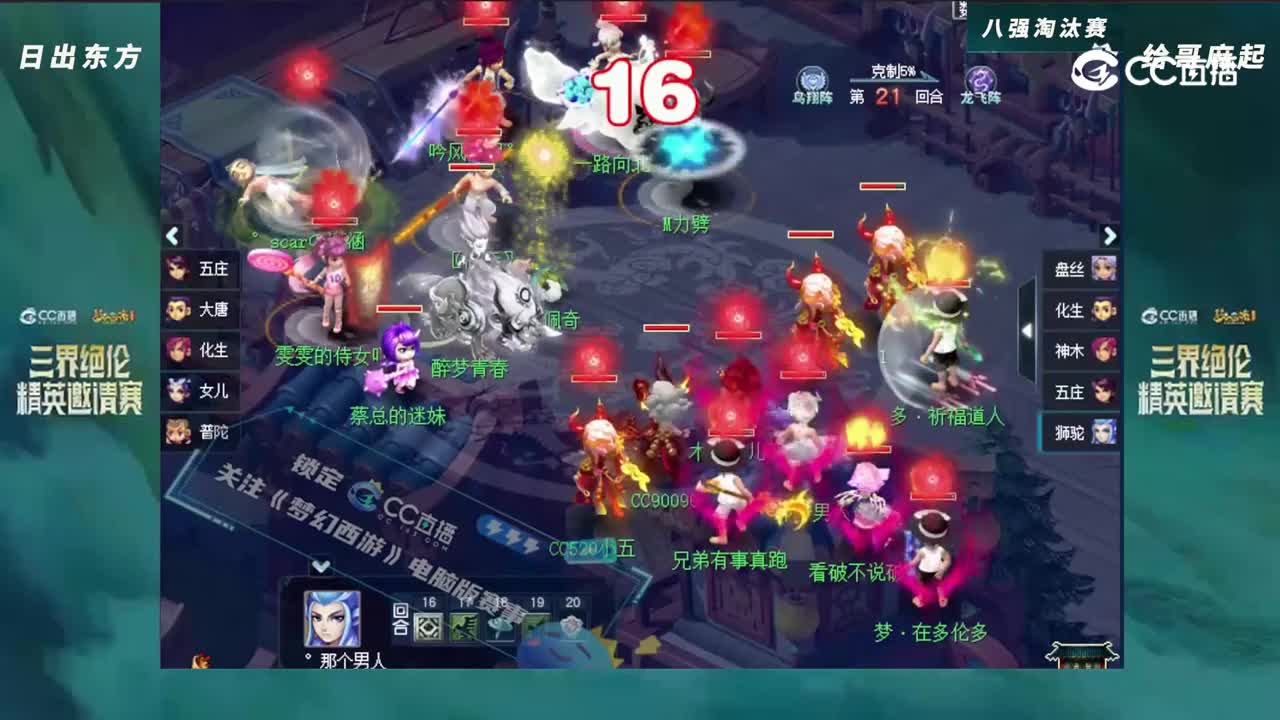 【三界绝伦精英邀请赛】八强淘汰赛：给哥麻起VS日出东方【CC情报站】