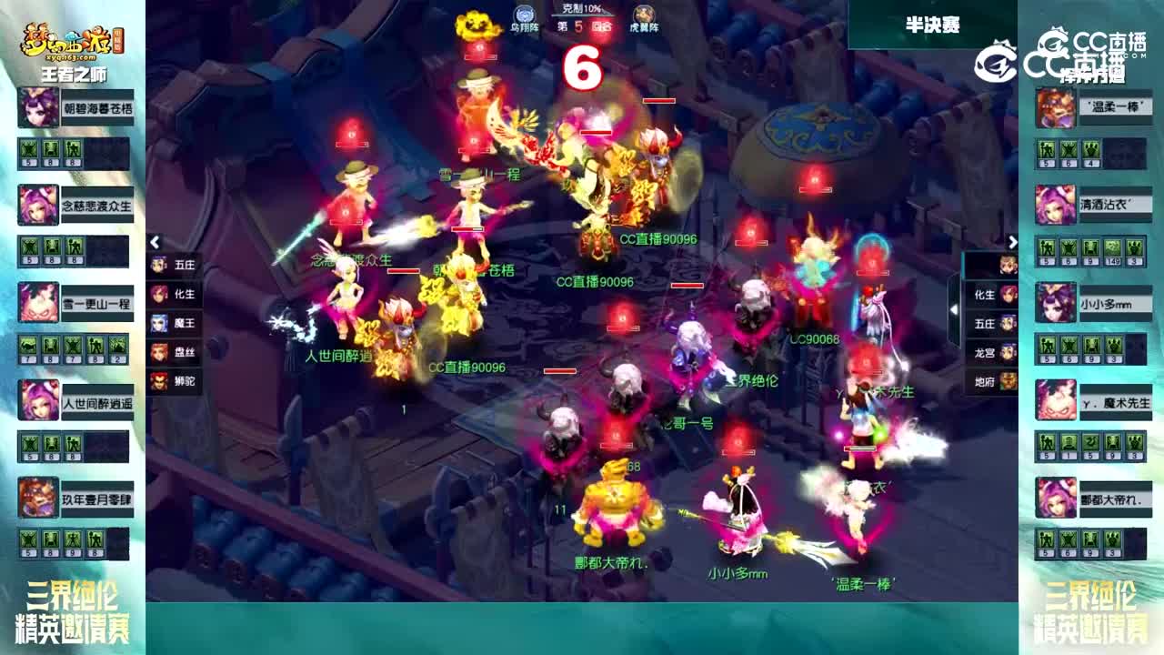 【三界绝伦精英邀请赛】半决赛：挥斥方遒VS王者之师【CC情报站】