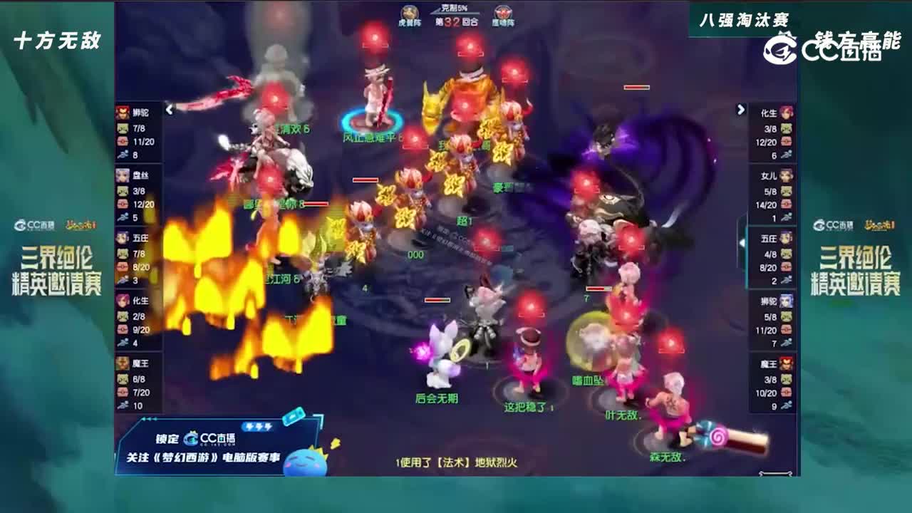 【三界绝伦精英邀请赛】八强淘汰赛：钱方高能VS十方无敌【CC情报站】