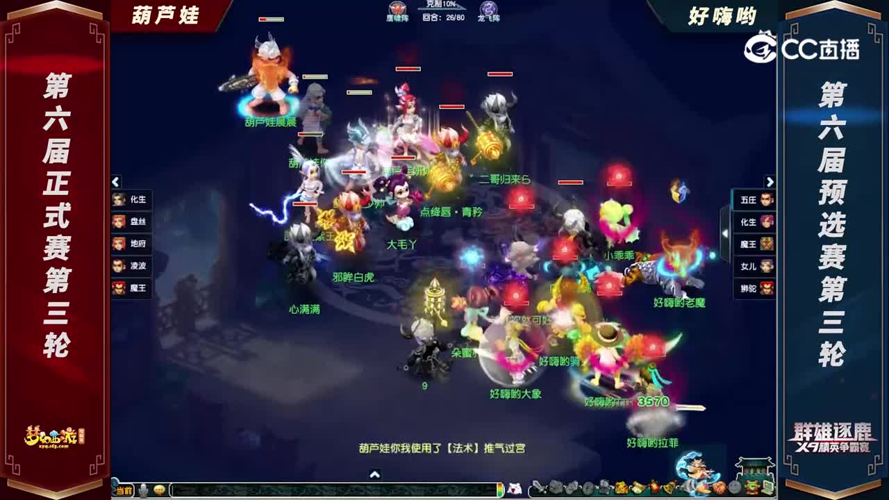 【2022群雄逐鹿】第六届天元组正式赛第三轮：好嗨哟VS葫芦娃【CC情报站】