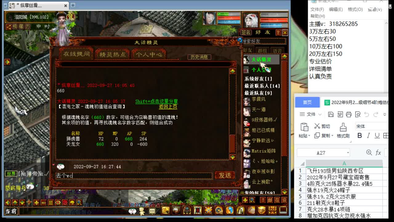 估价配装专业细心的主播