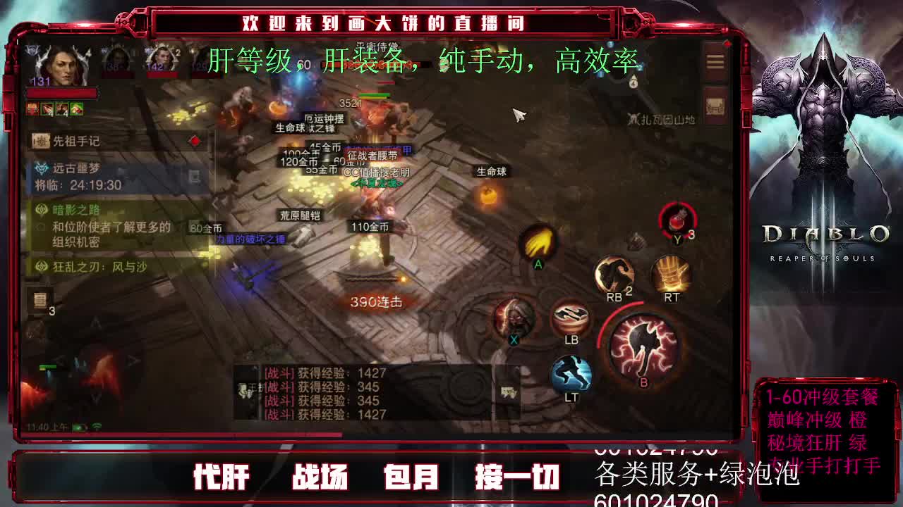 肝一切/经验/装备/等活 第1段