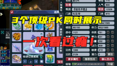 梦幻西游：175级最火的大区，3个顶级PK同时展示，一次看过瘾！