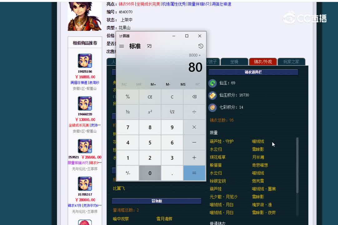 109花果山估价一览