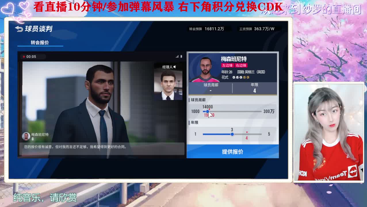 天才小妖养成记 第2段
