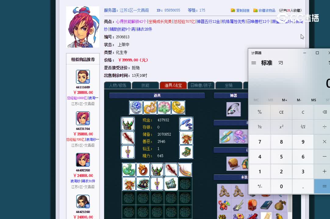 175化九医生估价一览