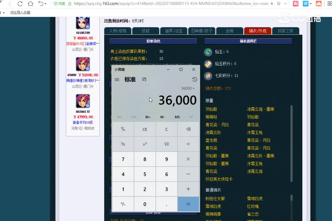 175化九大唐估价一览