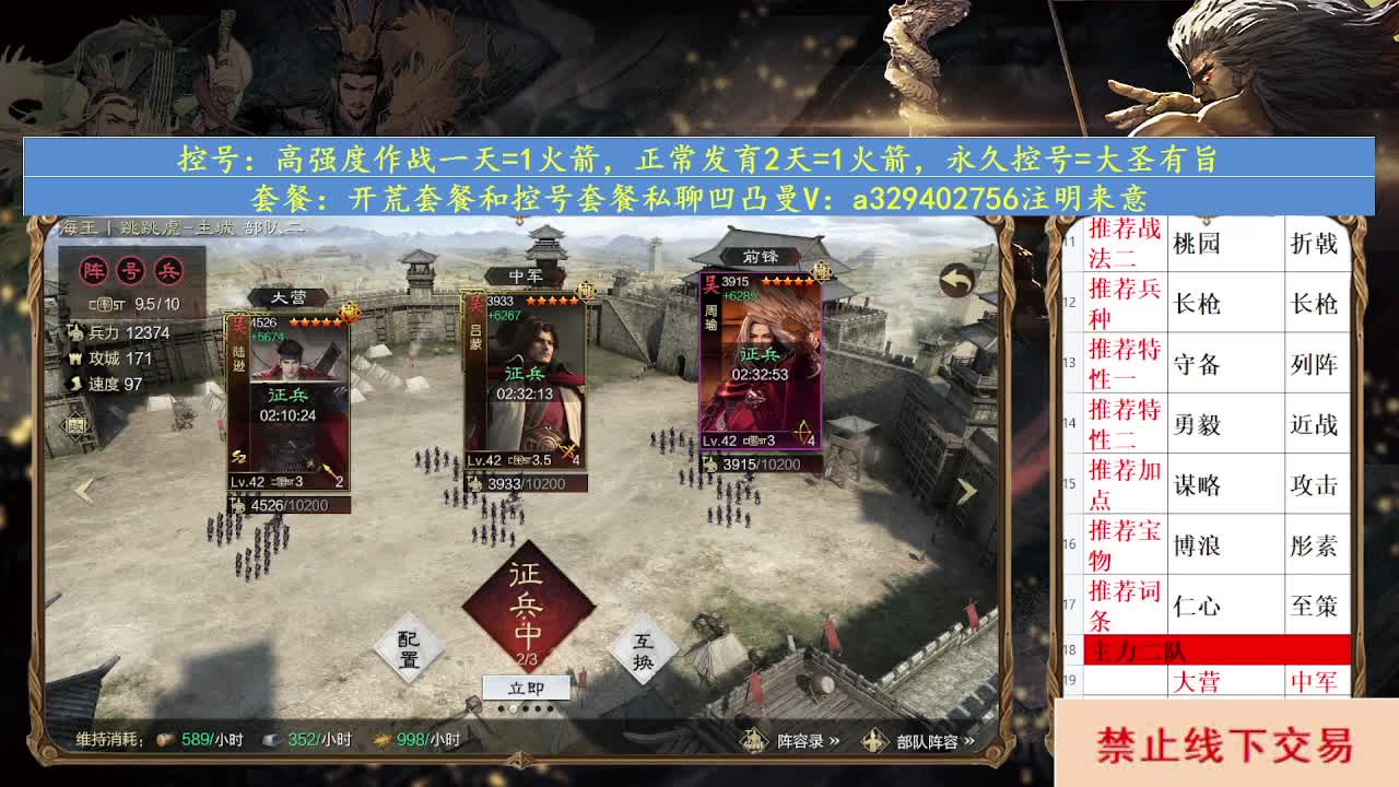 开荒配将