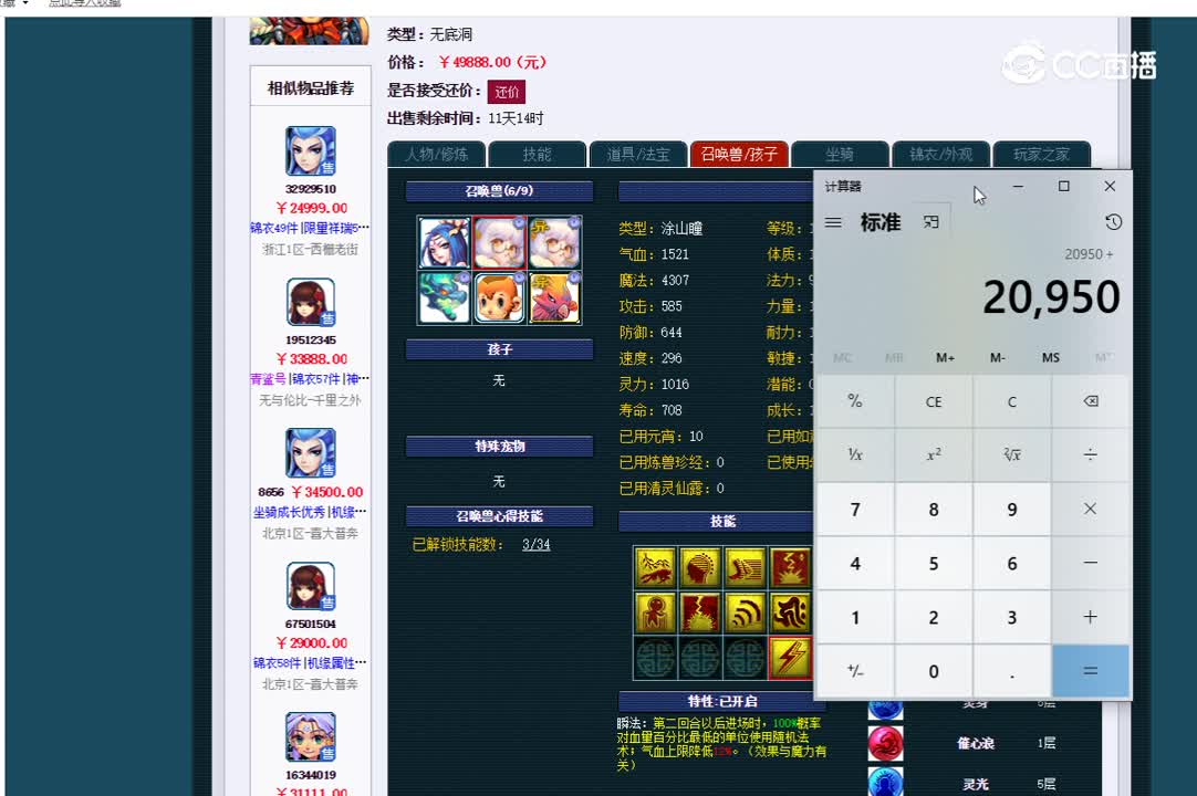 109无底洞估价一览