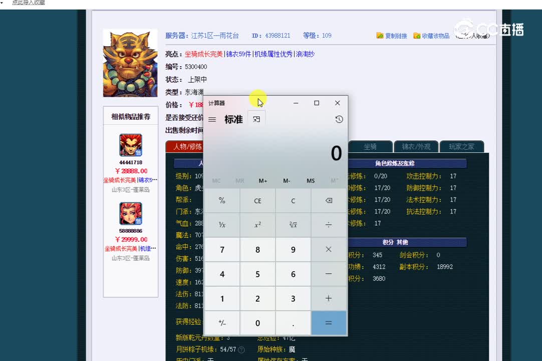 109东海渊估价一览