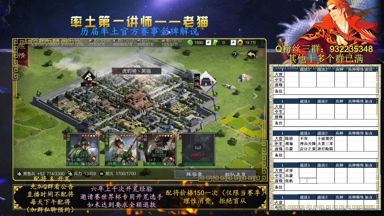 率土第一配将，免费讲解队伍武将搭配