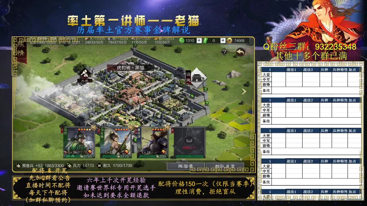 率土第一配将，免费讲解队伍武将搭配 第1段