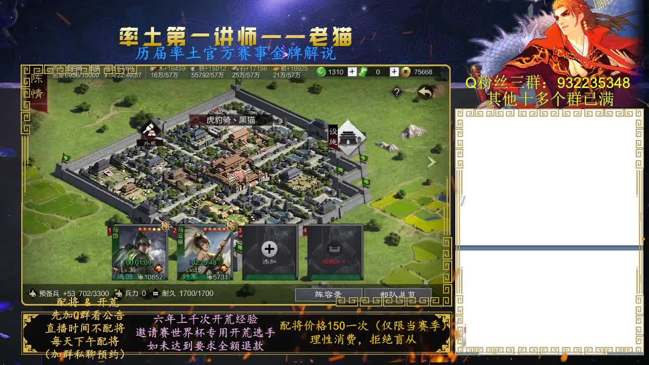 率土第一配将，免费讲解队伍武将搭配 第2段