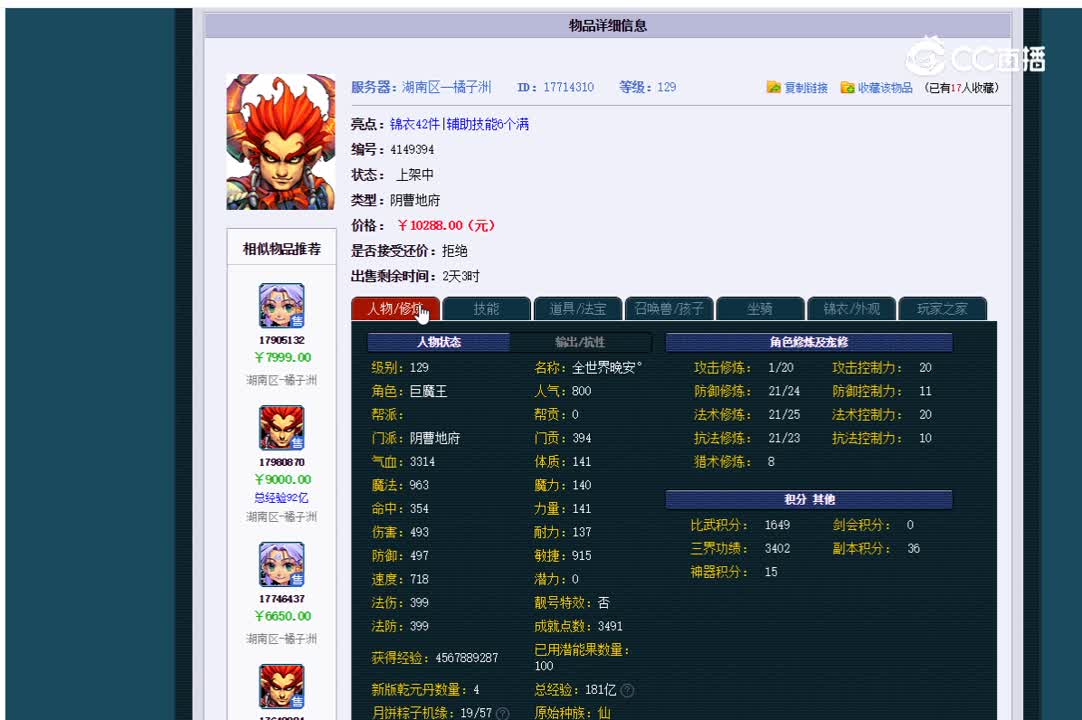 129地府估价一览