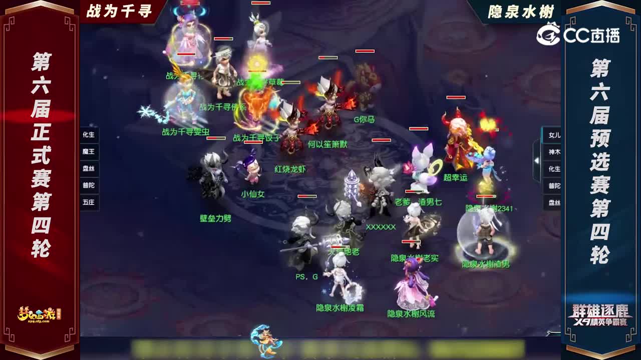【2022群雄逐鹿】第六届天元组正式赛第四轮：隐泉水榭VS战为千寻【CC情报站】
