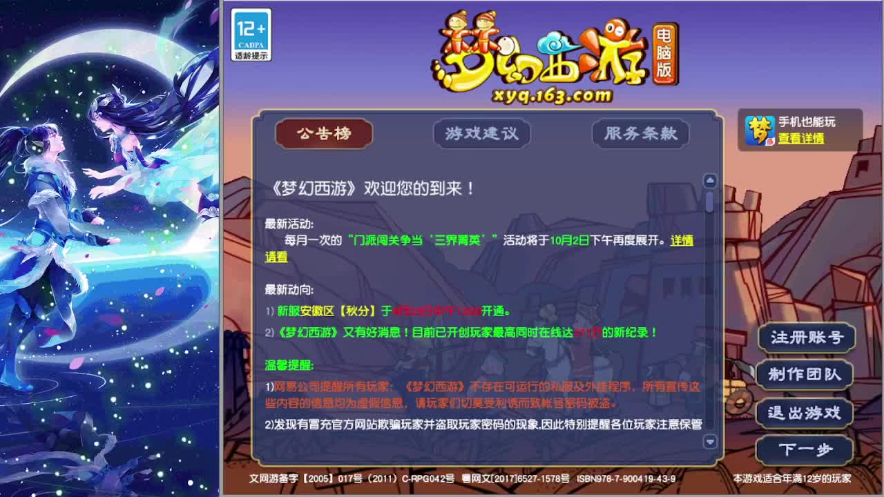 梦逍遥打书炼妖估价装备鉴定