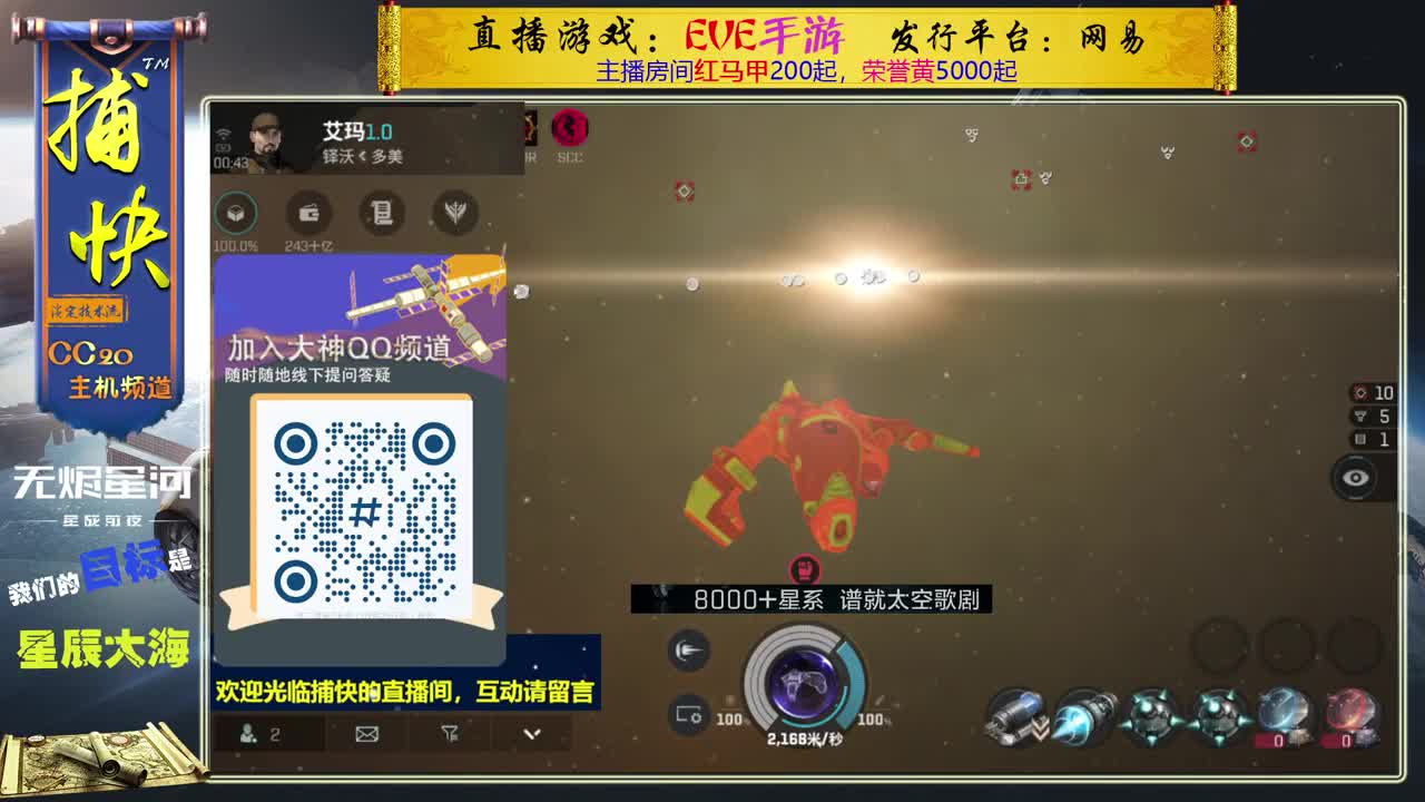 无尽的EVE商队 第2段