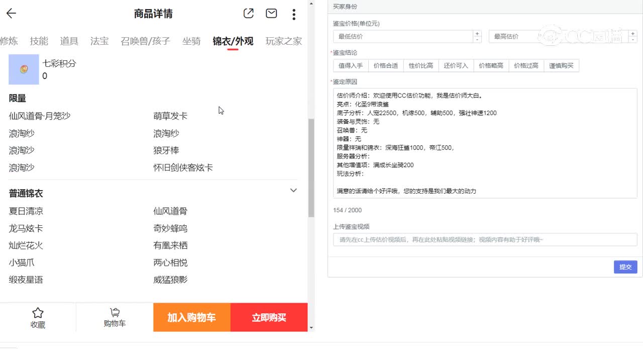 175化生寺估价