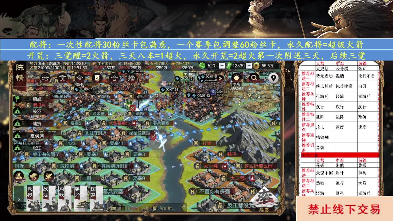 开荒配将 第1段