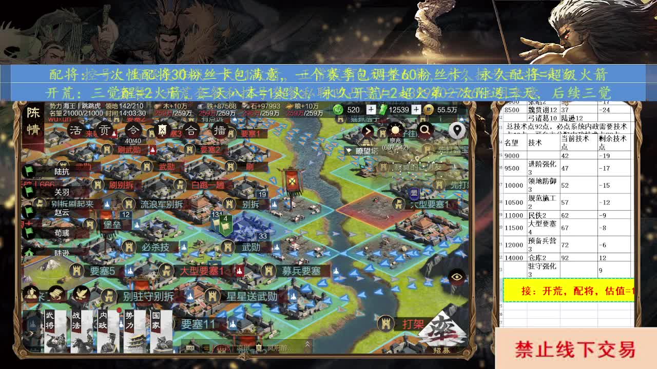 开荒配将 第2段