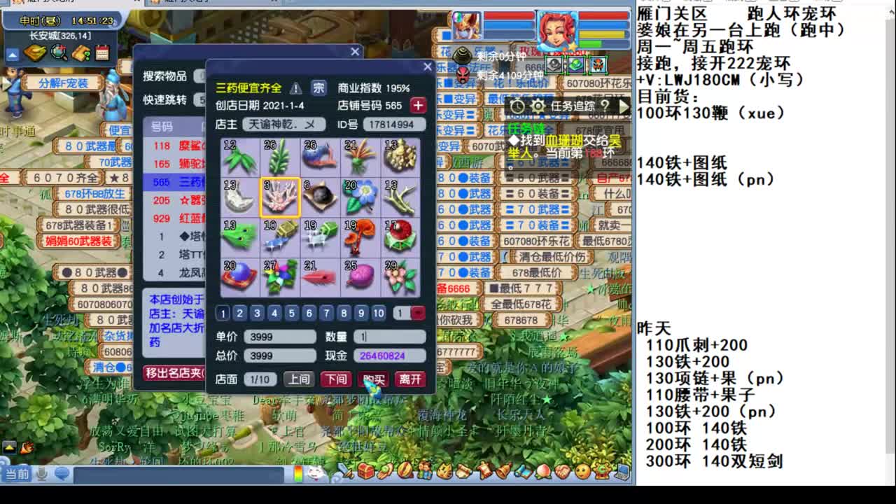 雁门关李某人跑环走起-接跑-接开环资源 第2段