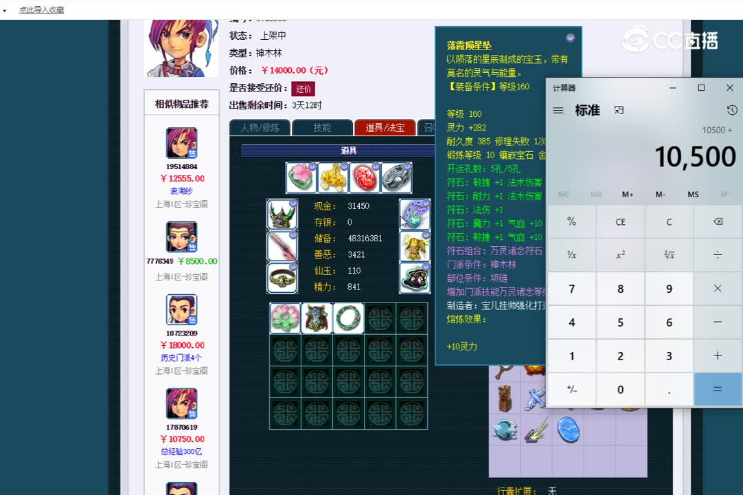 173神木估价一览