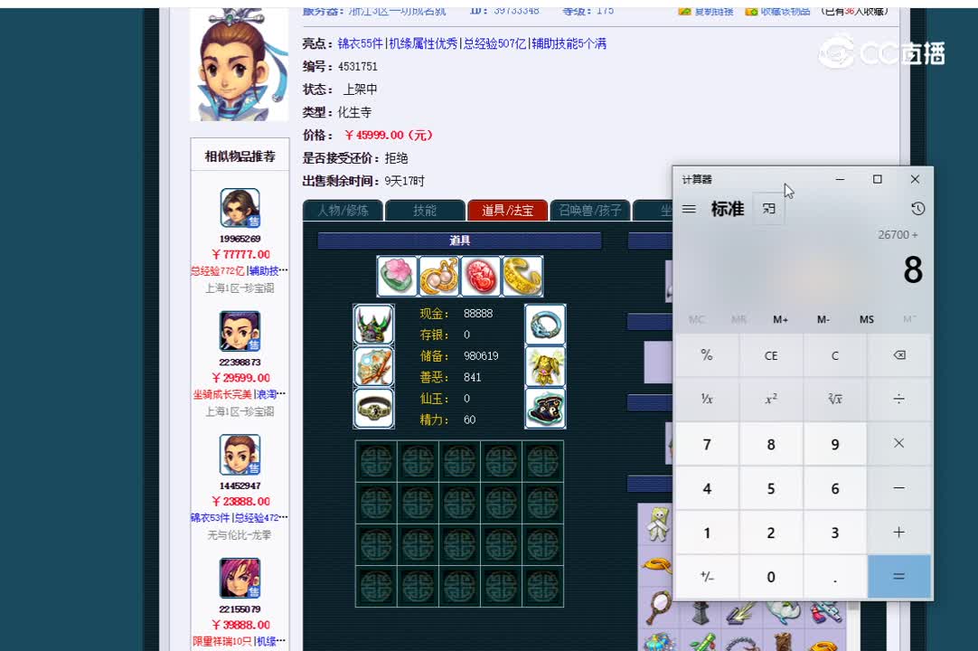 175化四医生估价
