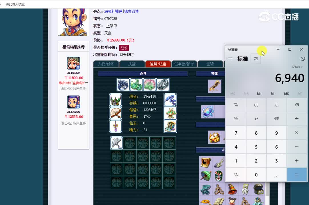 109天宫估价一览