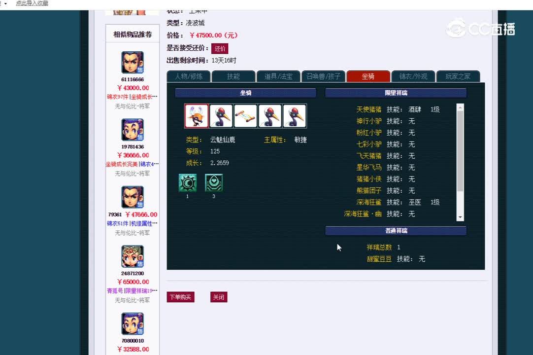 109天使猪凌波城估价一览