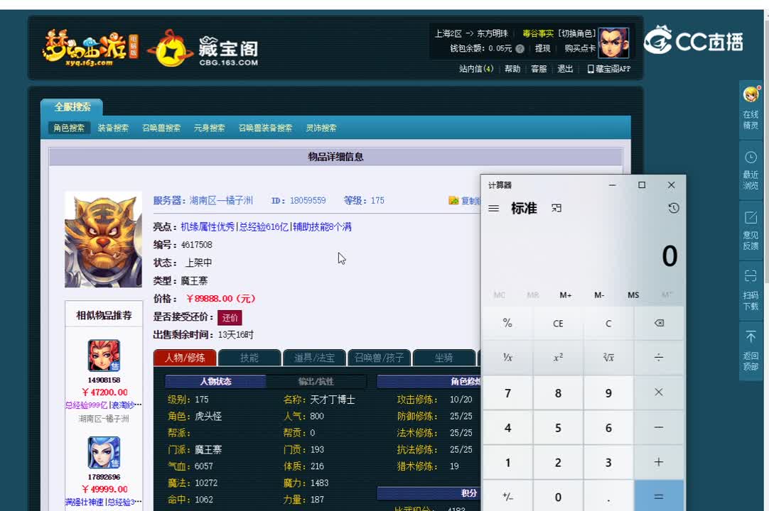 175魔王估价一览