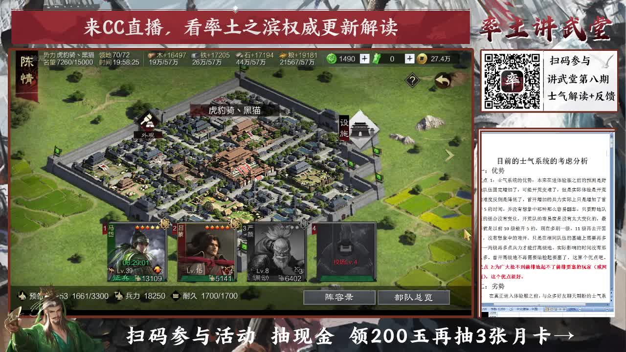 率土第一配将，免费讲解队伍武将搭配 第1段