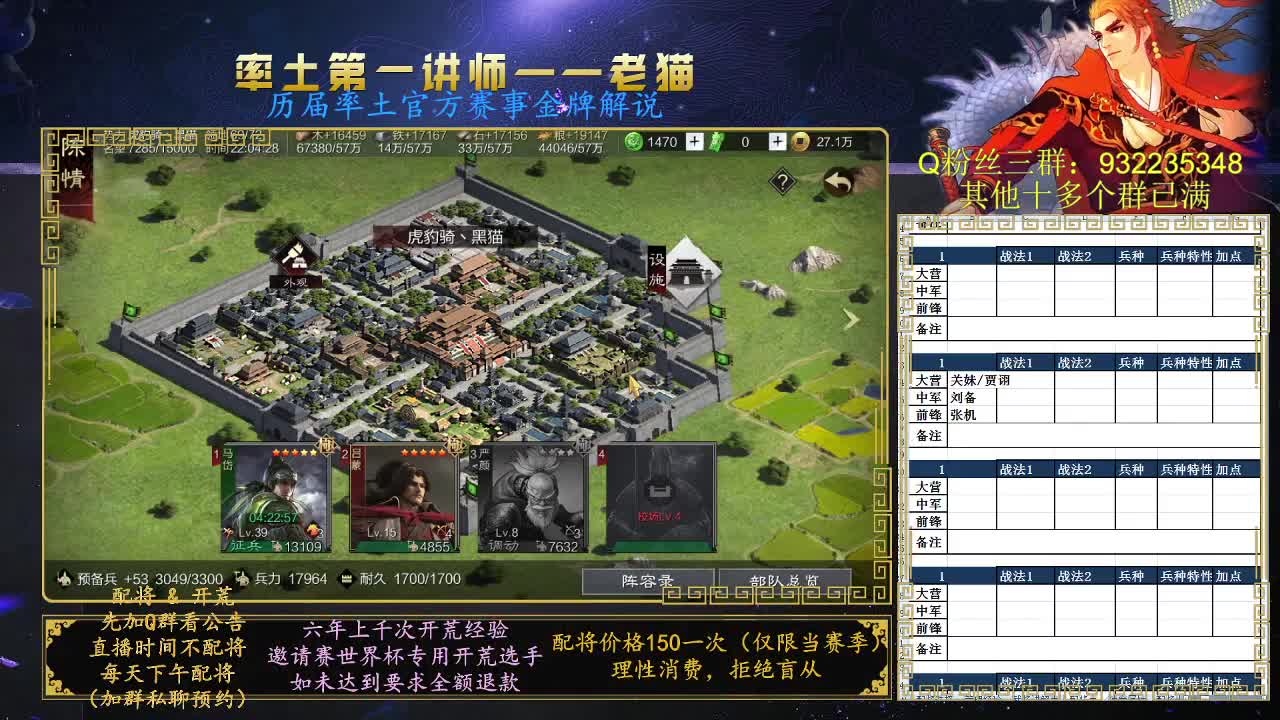 率土第一配将，免费讲解队伍武将搭配 第2段