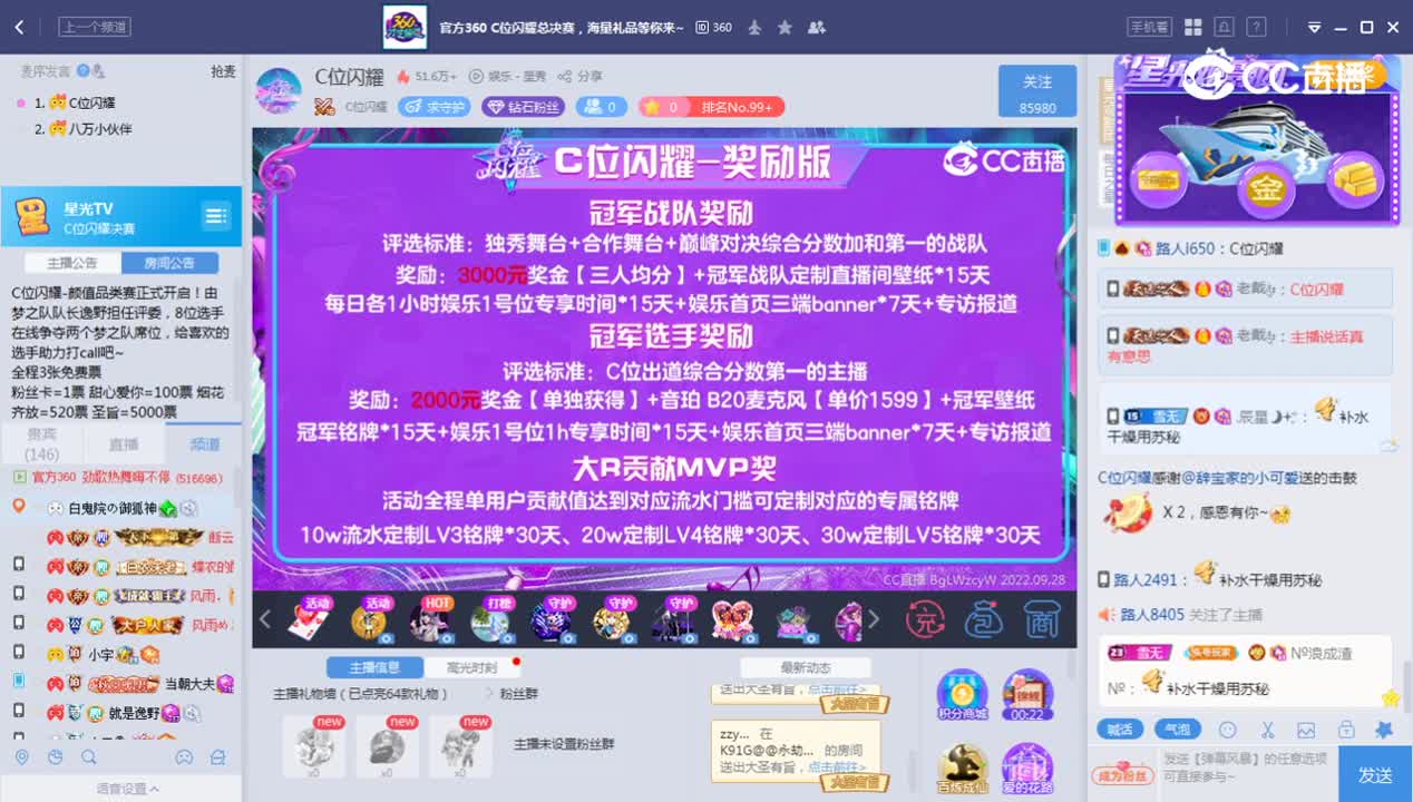 《C位闪耀》9.28