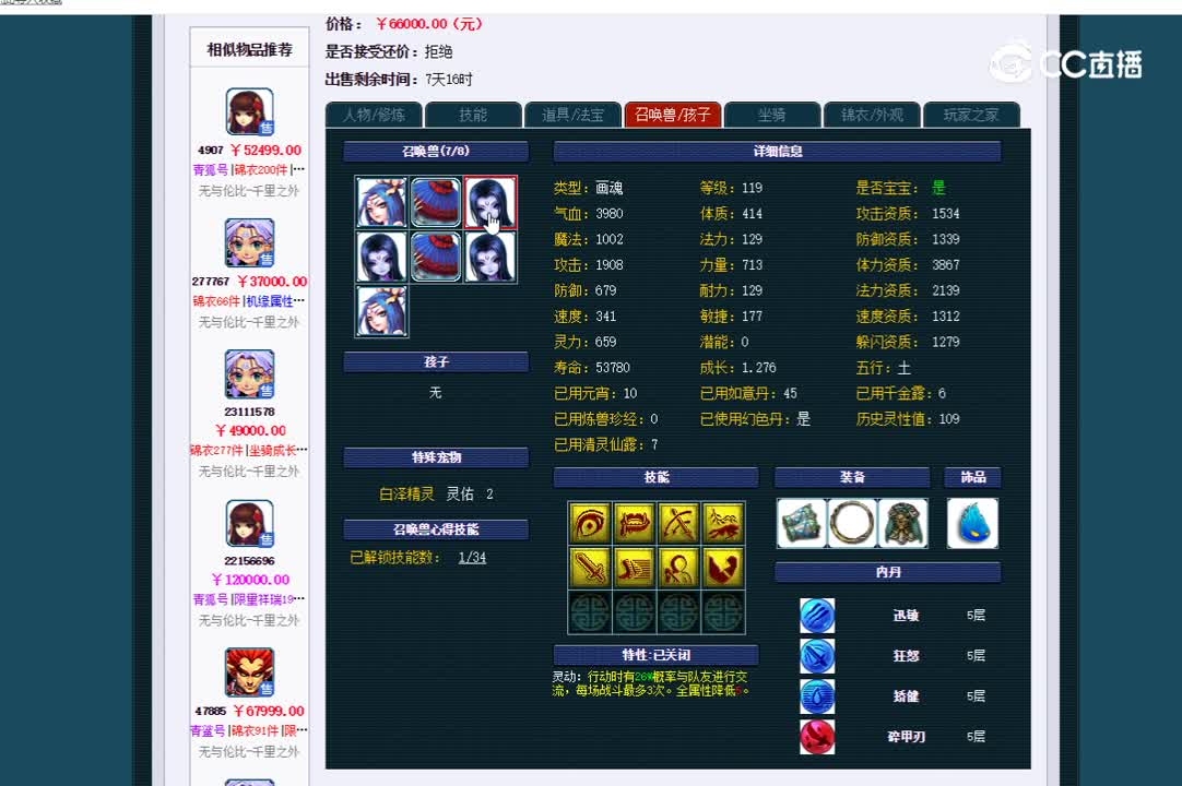 109魔王估价一览