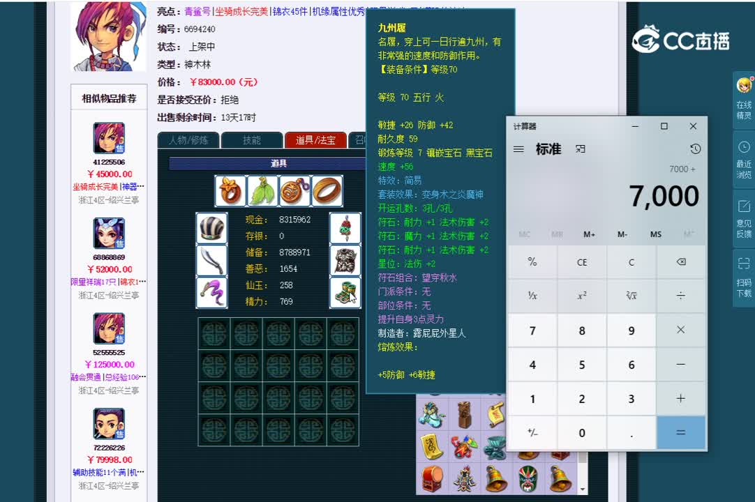 69神木男号青鲨组合估价一览