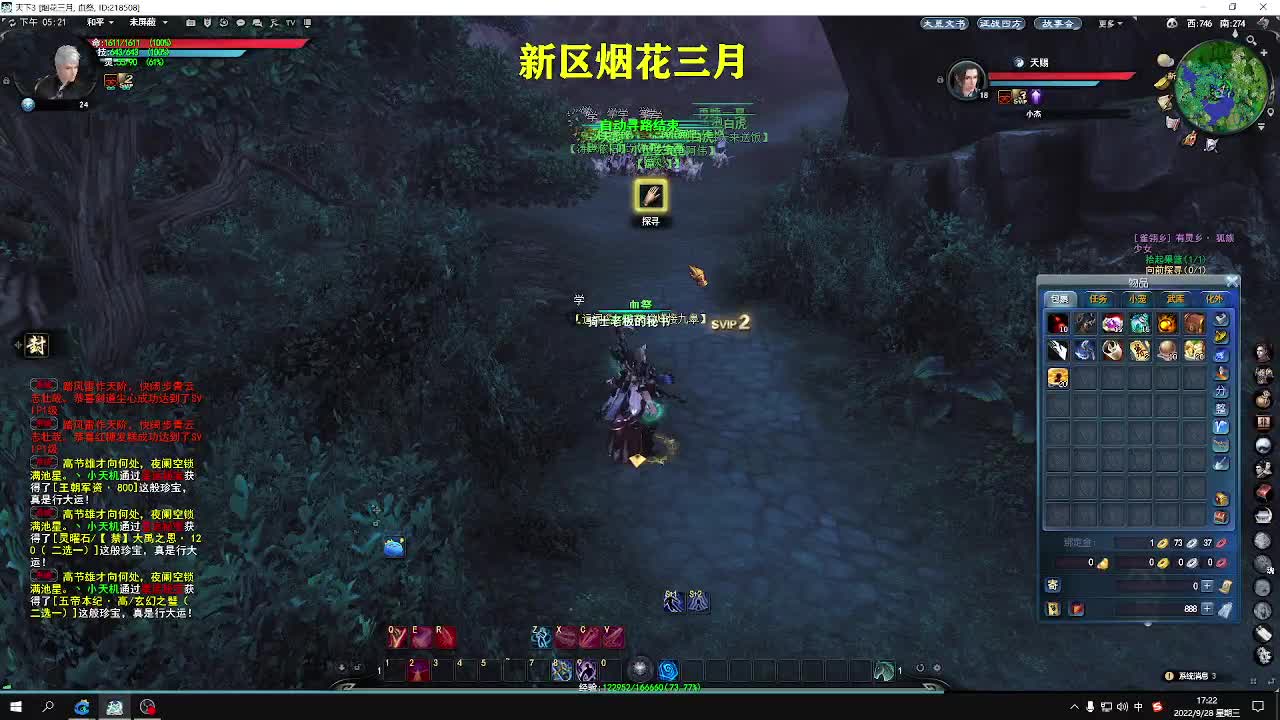 小魂剑，飞龙在天梦境 第1段