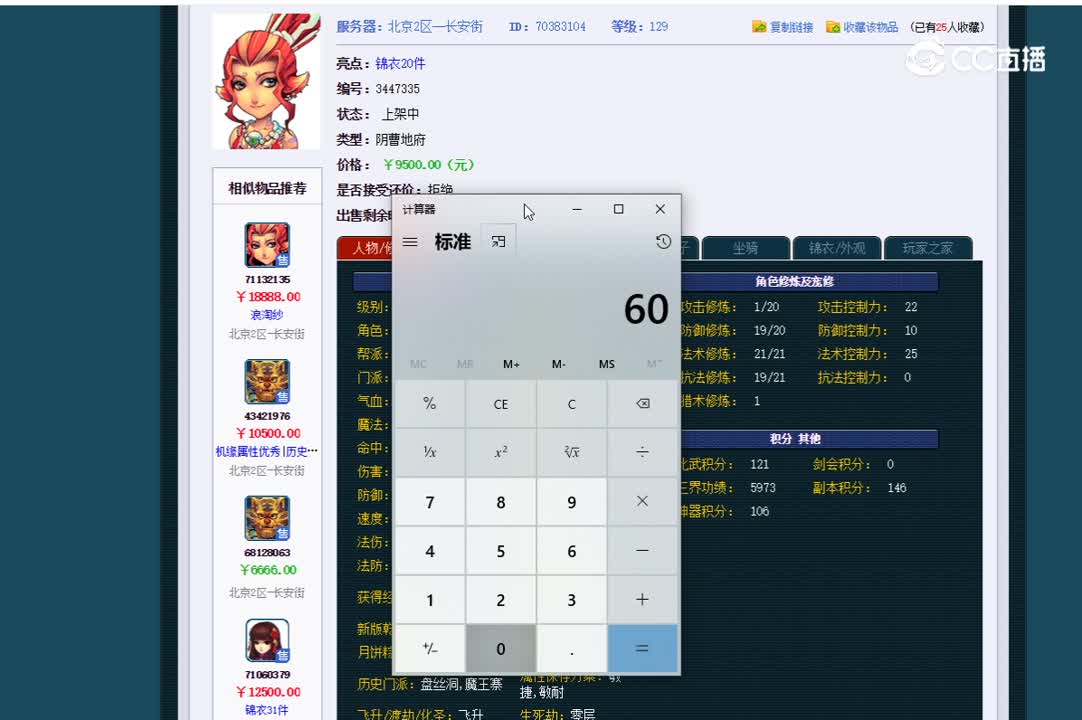 129地府估价一览