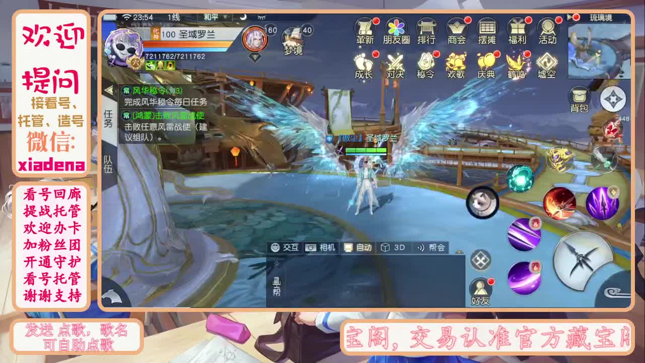 沉浸式直播 第2段