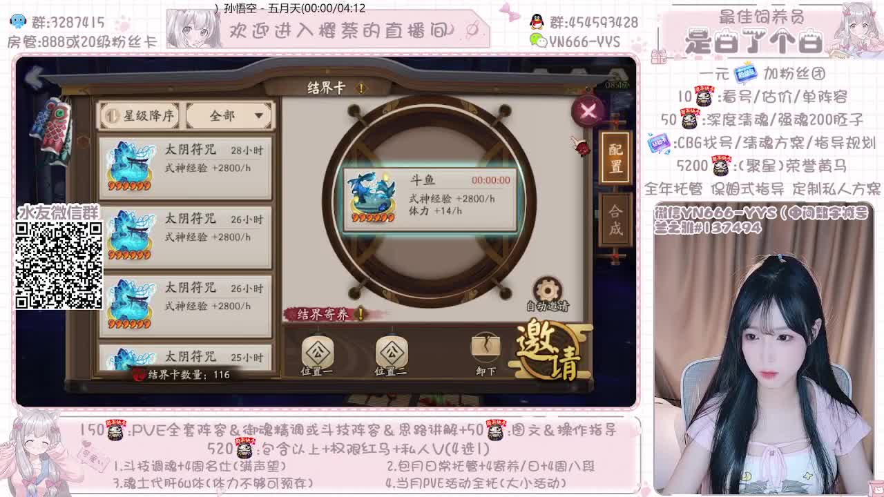 直播做号|周年爬塔|斗技