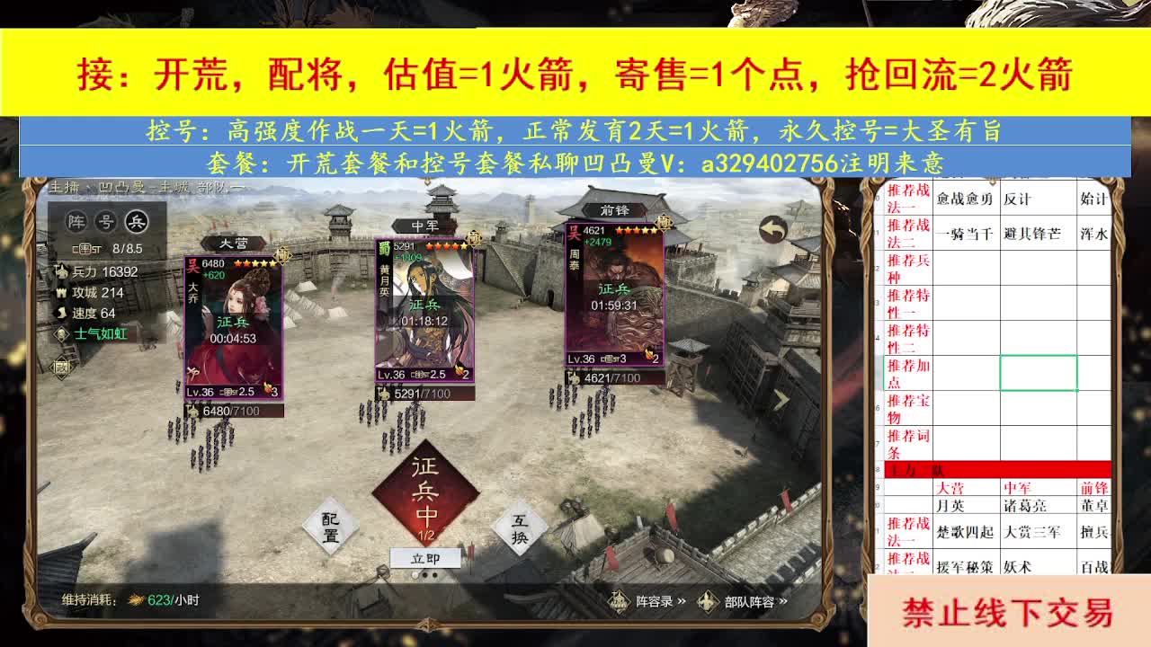 开荒配将