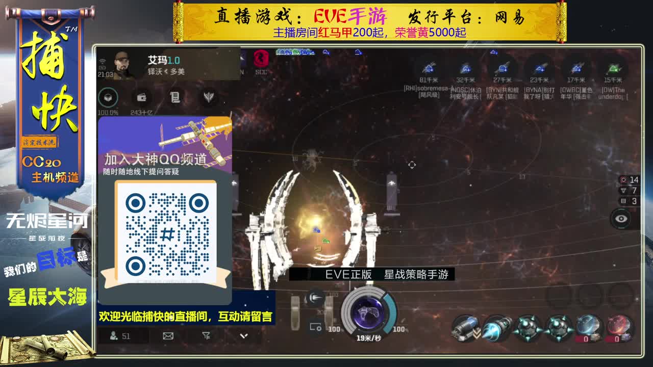 无尽的EVE商队 第1段