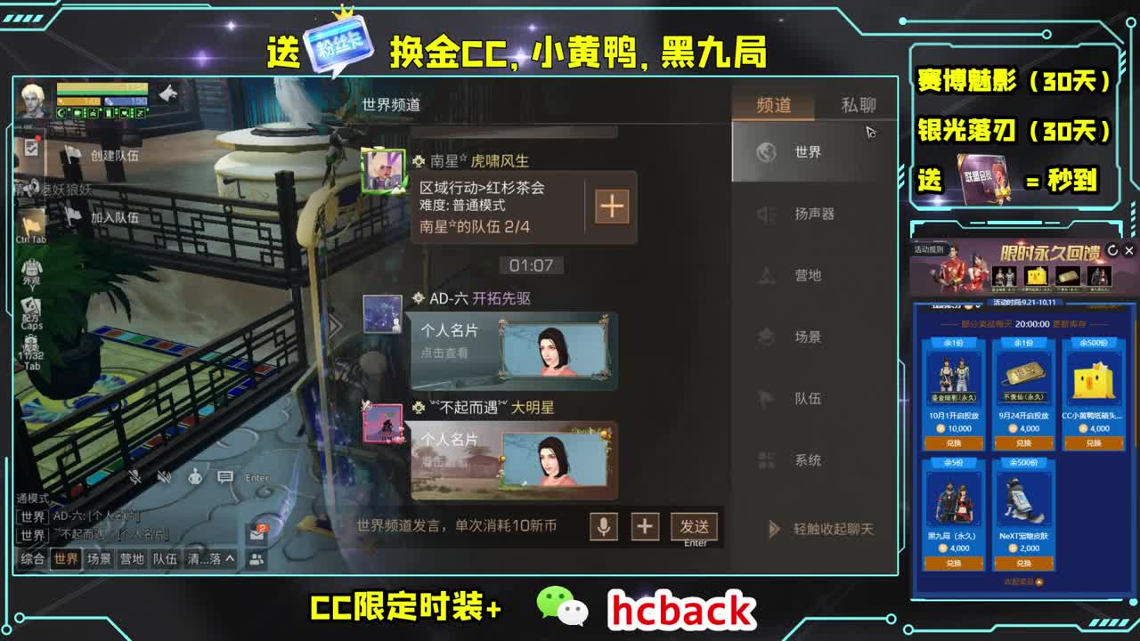 粉丝卡换永久金CC