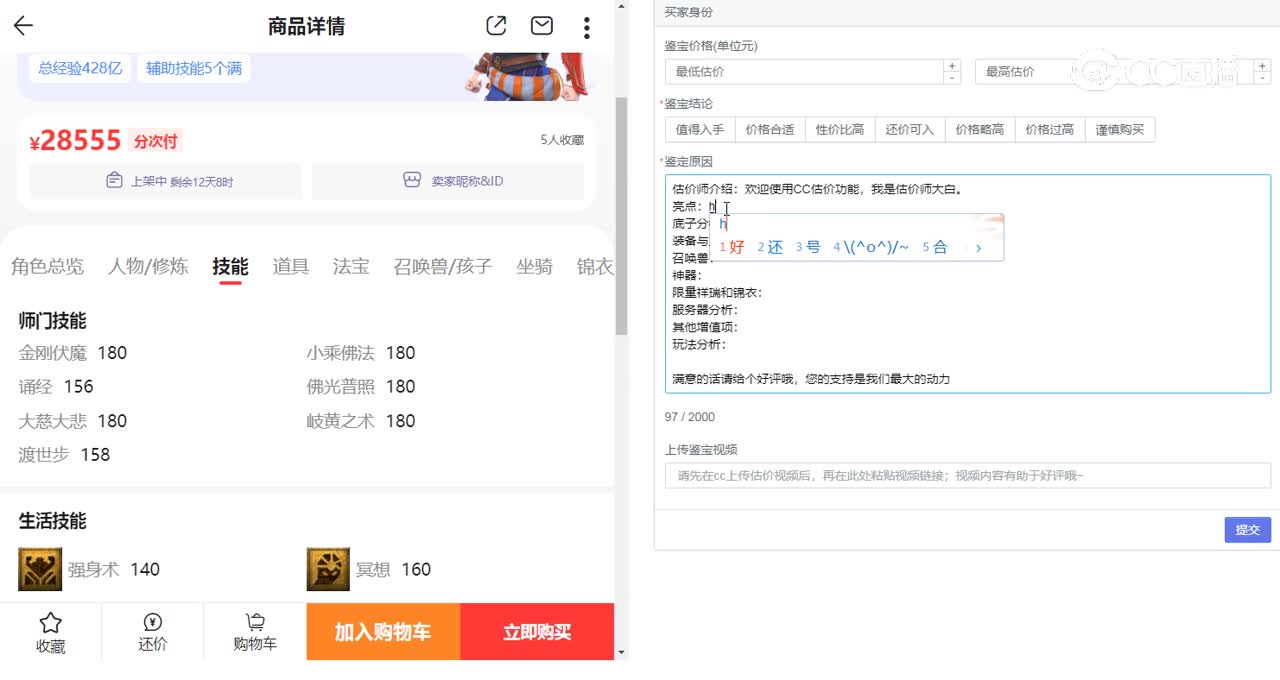 175化生寺估价
