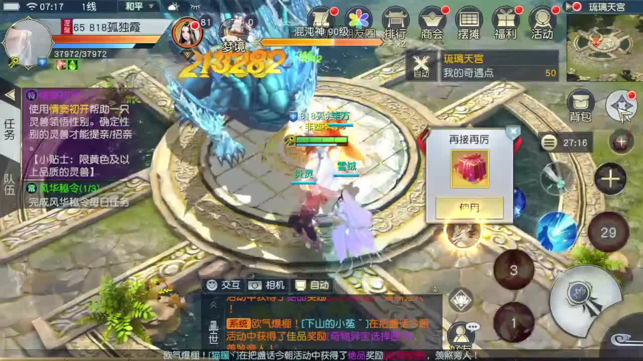 沉浸式直播 第2段