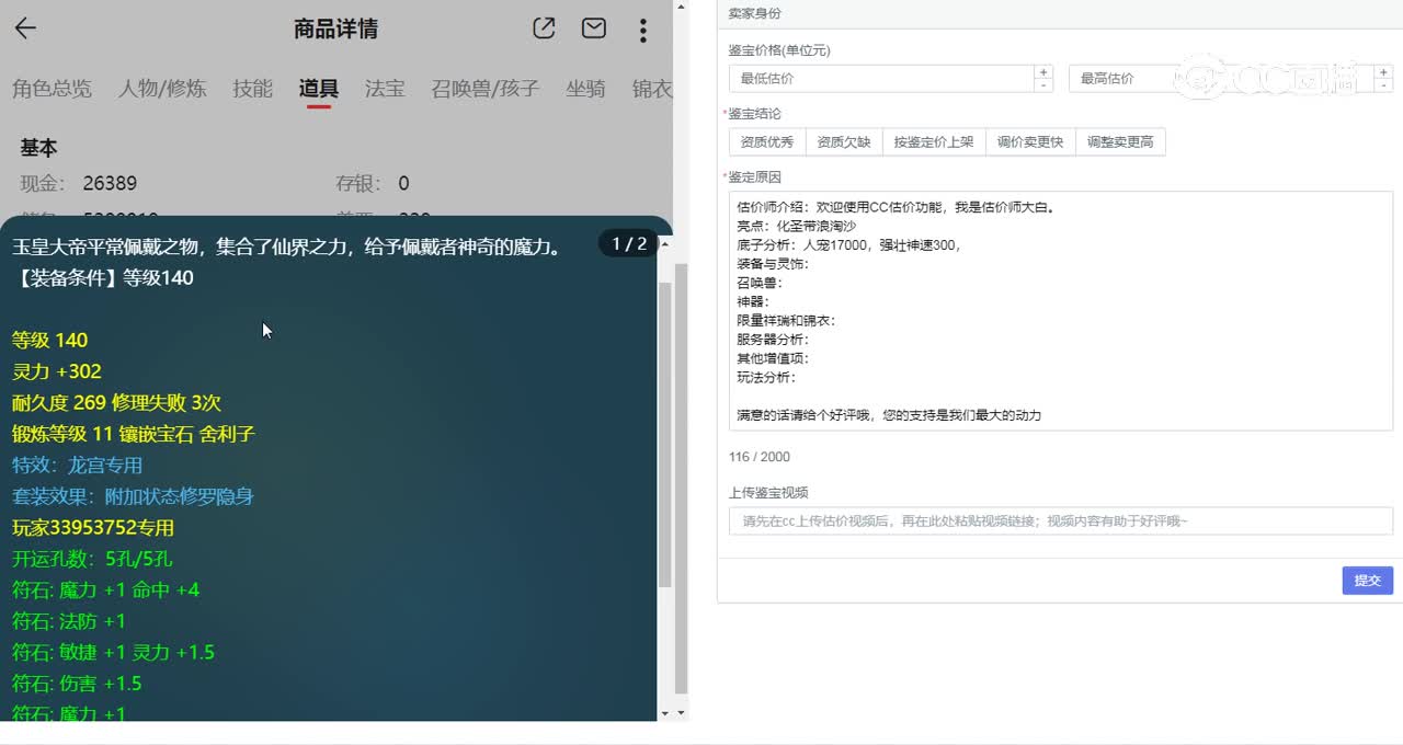 175龙宫估价