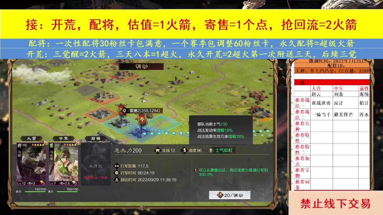 开荒配将 第1段